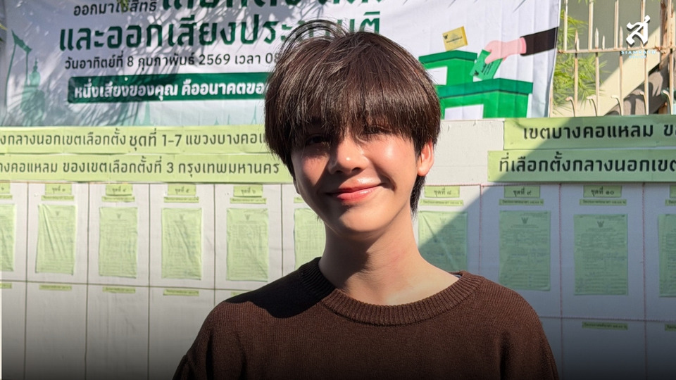 “เอิร์ธ–กัษมนณัฏฐ์” ไม่พลาด! ใช้สิทธิเลือกตั้งล่วงหน้า ฝากถึงคนรุ่นใหม่ ออกมาเลือกอนาคตตัวเอง