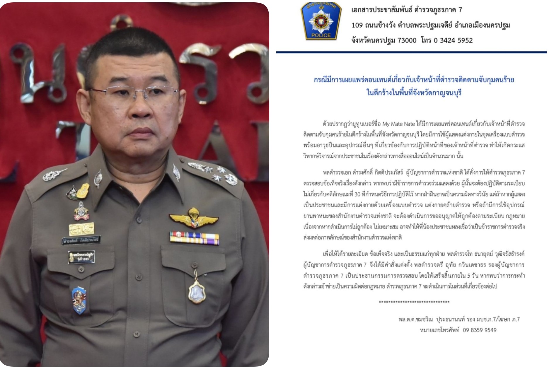 5 วันรู้เรื่อง ผบช.ภ.7 มอบหมาย"บิ๊กจื๊อ"ตรวจสอบการเผยแพร่คอนเทนต์เกี่ยวกับเจ้าหน้าที่ตำรวจติดตามจับกุมคนร้ายในตึกร้าง