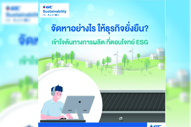 จัดหาอย่างไร...ให้ธุรกิจยั่งยืน (Sustainable Procurement)