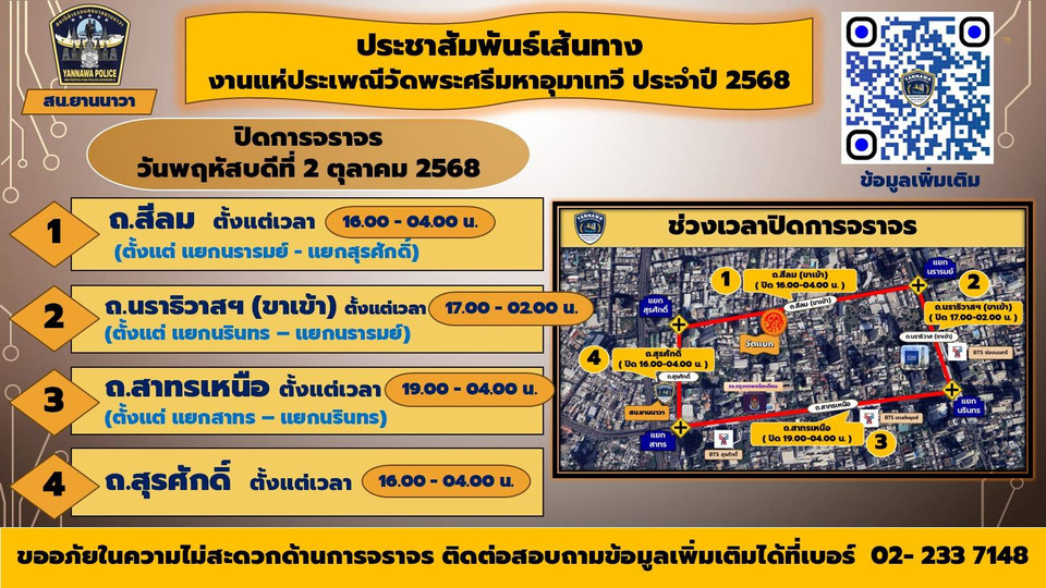 เช็กเลย! ปิดการจราจร 4 เส้นสีลม-สาทร 2 ต.ค. งานแห่ประเพณี “วัดแขก สีลม”โปรดหลีกเลี่ยงเส้นทาง