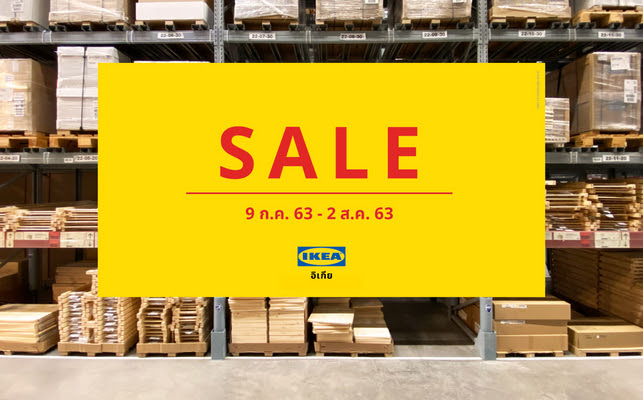  ลดแรง! “IKEA SALE” กระตุ้นกำลังซื้อครึ่งปีหลัง