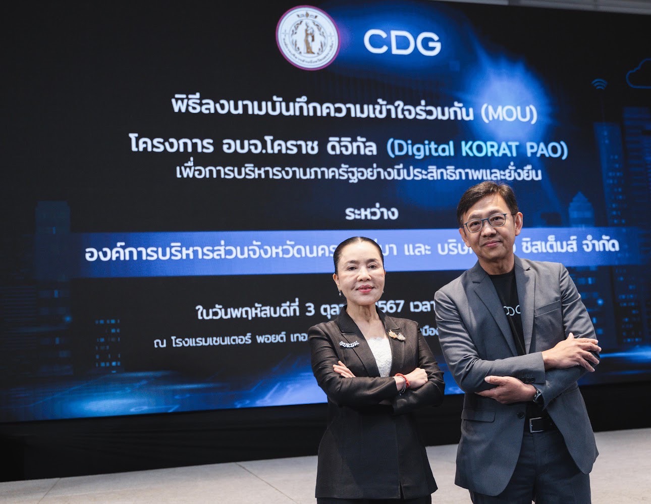 CDGS ผนึก อบจ.โคราช พัฒนาเมืองต้นแบบ สร้างโมเดล Digital PAO หนุนหน่วยงานท้องถิ่นสู่ดิจิทัล