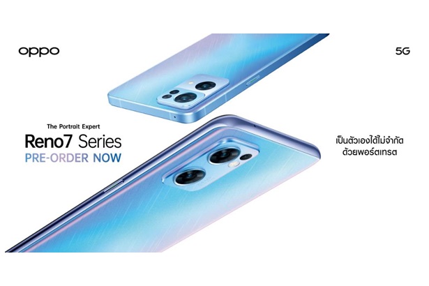 "ออปโป้" เปิดตัว OPPO Reno7 5G และ Reno7 Pro 5G สมาร์ทโฟน “The Portrait Expert”