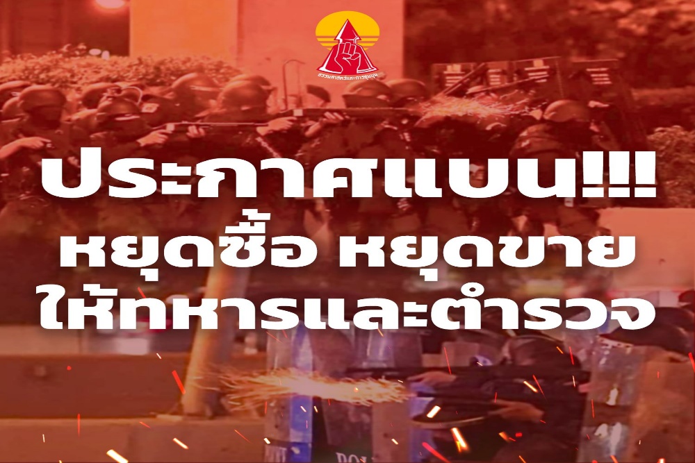 แบน 'ตร.-ทหาร' ประณามใช้ความรุนแรงสลาย '#ม็อบ28กุมภา' 
