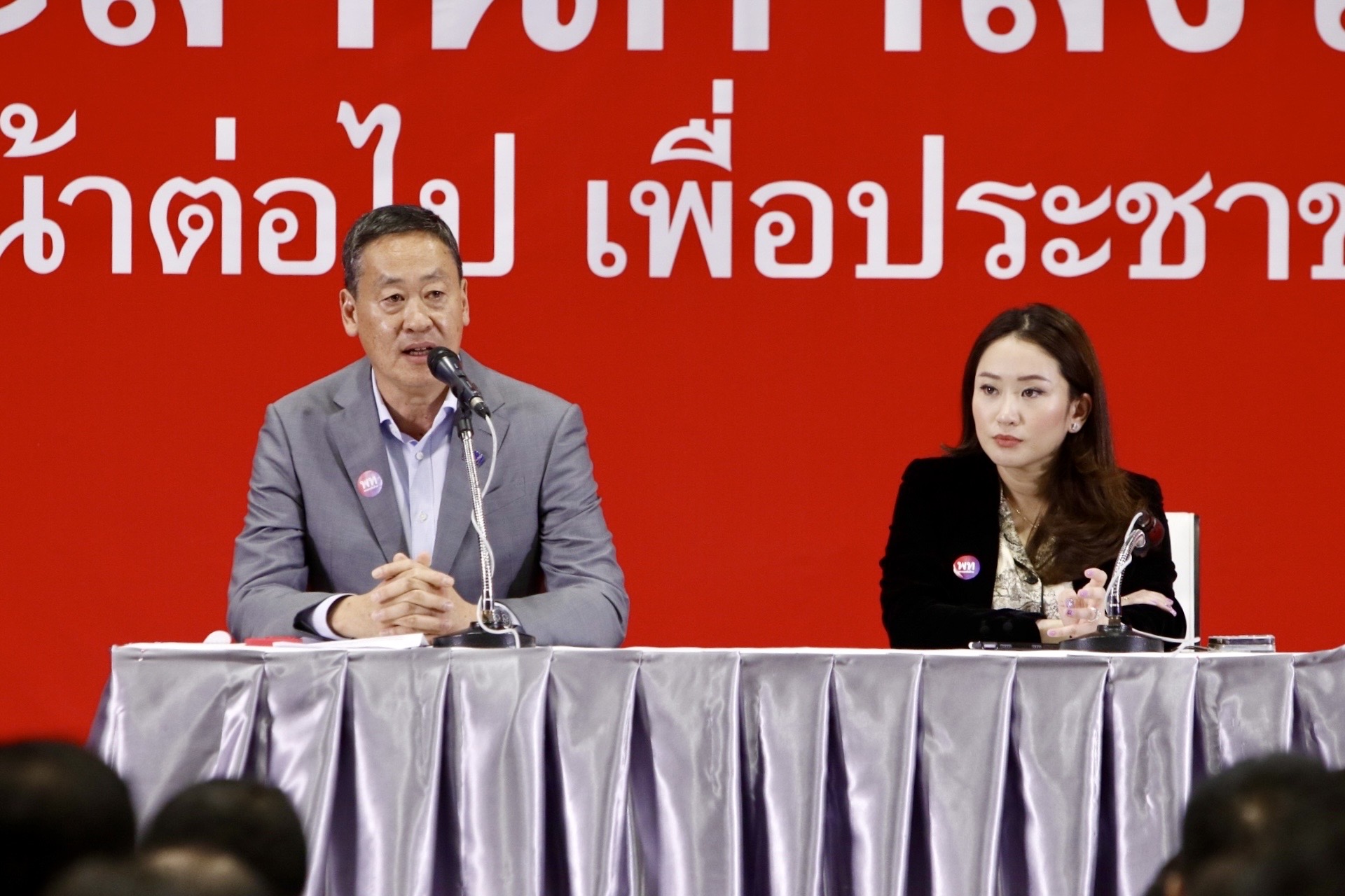 "เพื่อไทย" ถอดบทเรียนหลังเลือกตั้ง "อุ๊งอิ๊ง-เศรษฐา"ให้กำลังใจ ชี้แพ้เลือกตั้ง ไม่ใช่ล่มสลาย แต่เป็นพลังสู้ต่อ