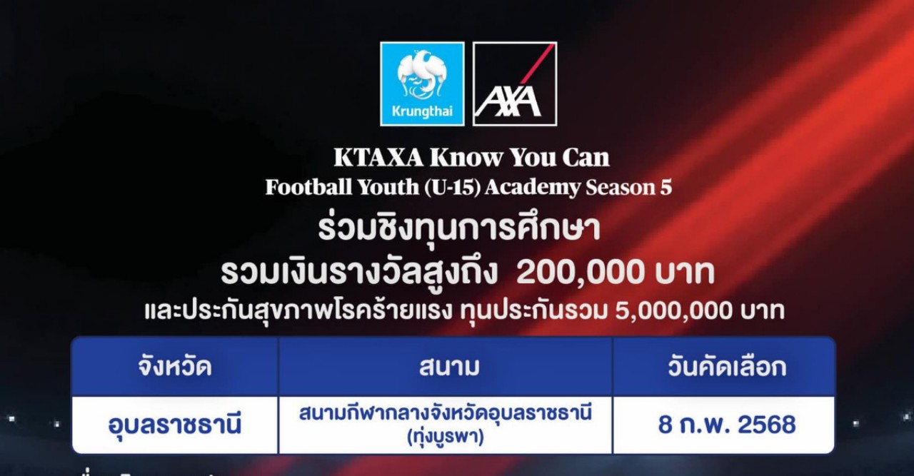 กรุงไทย-แอกซ่า ประกันชีวิต เปิดสนามที่ 2 ภายใต้ KTAXA Know You Can Football Youth (U-15) Academy Season 5 ณ สนามกีฬากลางอุบลราชธานี 