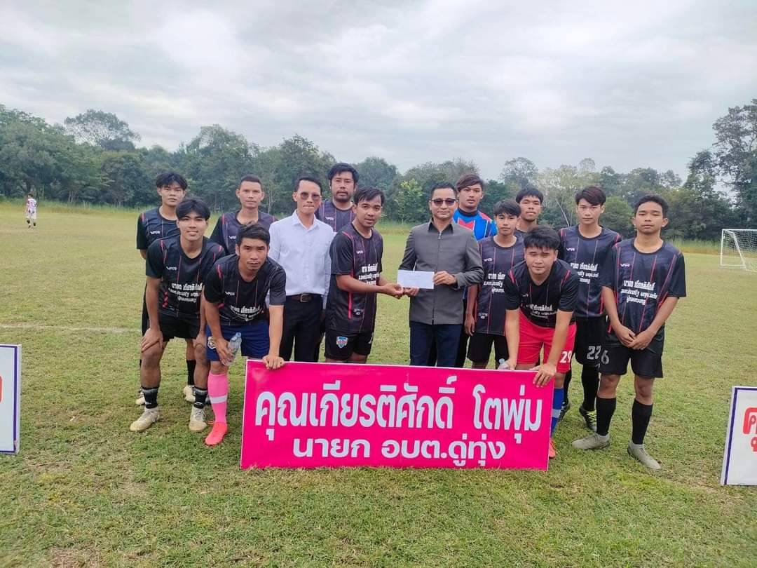 นายกฯอบต.ดู่ทุ่งมอบเงินสนับสนุนกีฬาต้านยาเสพติดคนรักฟุตบอลตำบลเดิดครั้งที่ 1