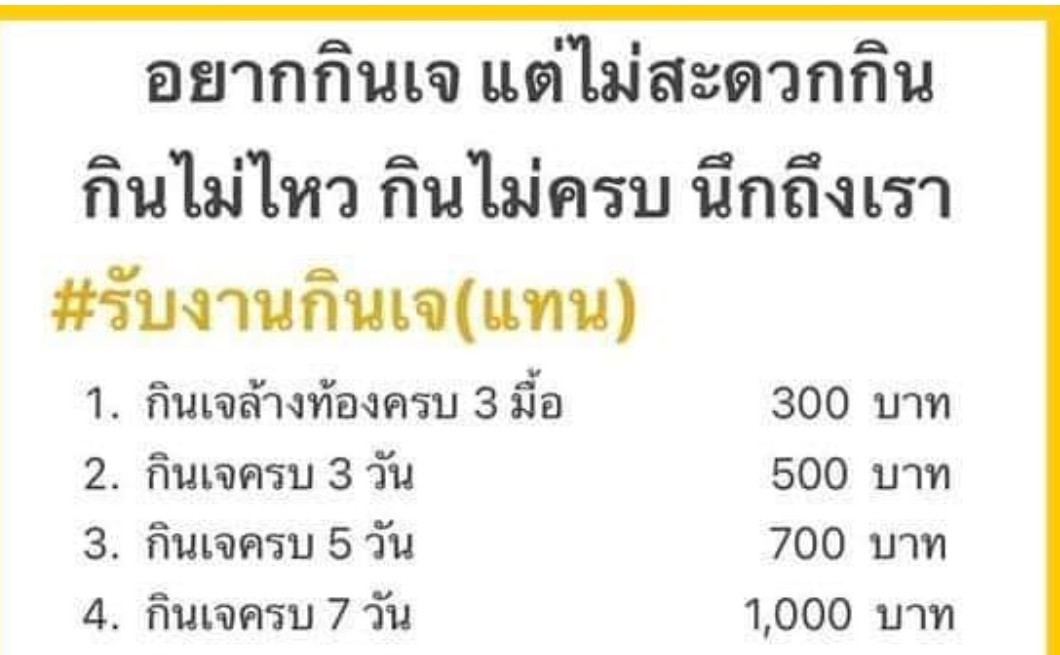 สรยุทธ์โพสต์ถามได้เหรอ?"รับจ้างกินเจแทน"