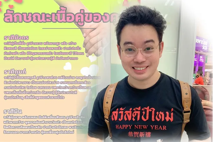 ลักษณะเนื้อคู่ของ 3 ราศี' มังกร-กุมภ์-มีน'