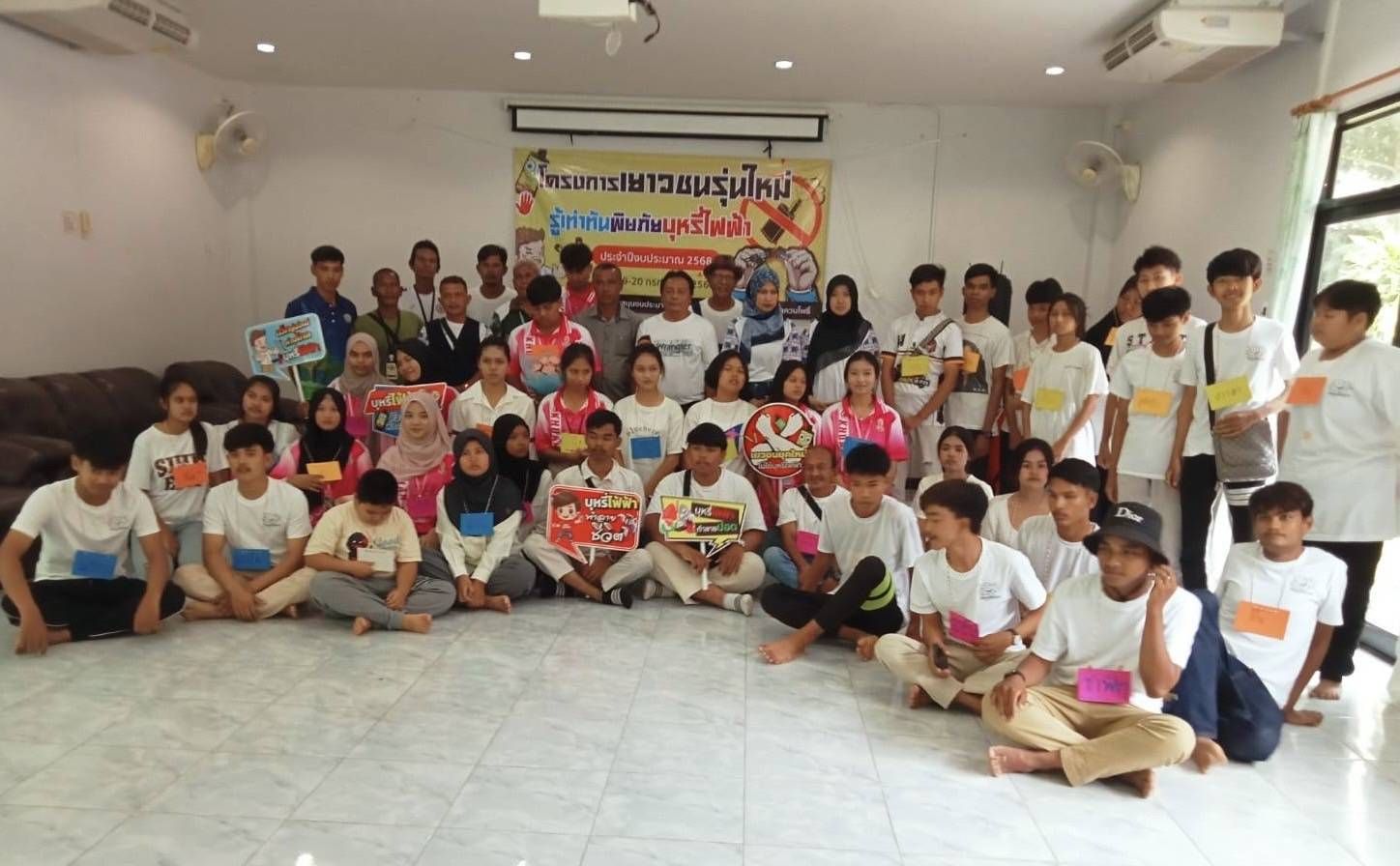 สตูล อบต.ควนโพธิ์ ดันโครงการเยาวชนรู้เท่าทันภัย "บุหรี่ไฟฟ้า" จุดประกายสำนึกต้านภัยเงียบในชุมชน