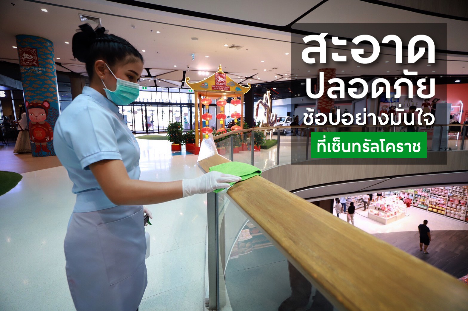 เซ็นทรัลโคราช คุมเข้มป้องกันการแพร่ระบาดไวรัสโคโรนา