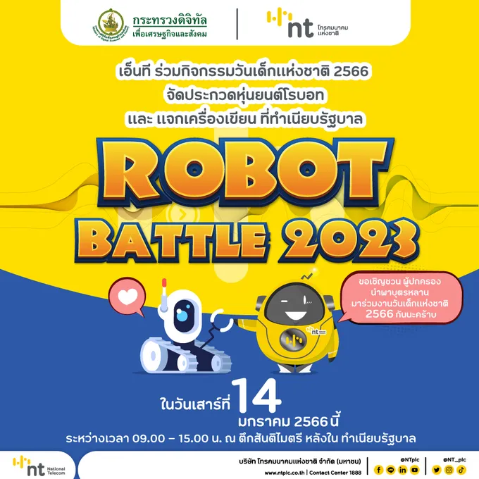 เอ็นที ร่วมกิจกรรมวันเด็กแห่งชาติ 2566 จัดการแข่งขัน Robot Battle 2023 (สนามพิเศษ) ชิงถ้วยรางวัลชนะเลิศจากนายกรัฐมนตรี