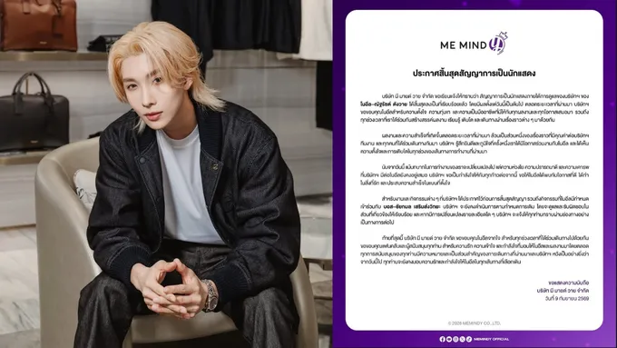 'โนอึล ณัฐรัชต์' สิ้นสุดสัญญา 'Me Mind Y' ค่ายยืนยัน คิวงานคู่ 'บอส ชัยกมล' ยังดำเนินตามเดิม