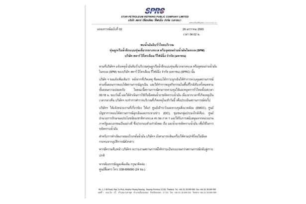 “SPRC” แจงควบคุมเหตุน้ำมันดิบรั่วไหล 4 แสนลิตรจุดถ่ายน้ำมันในทะเลระยองได้แล้ว เร่งขจัดคราบ