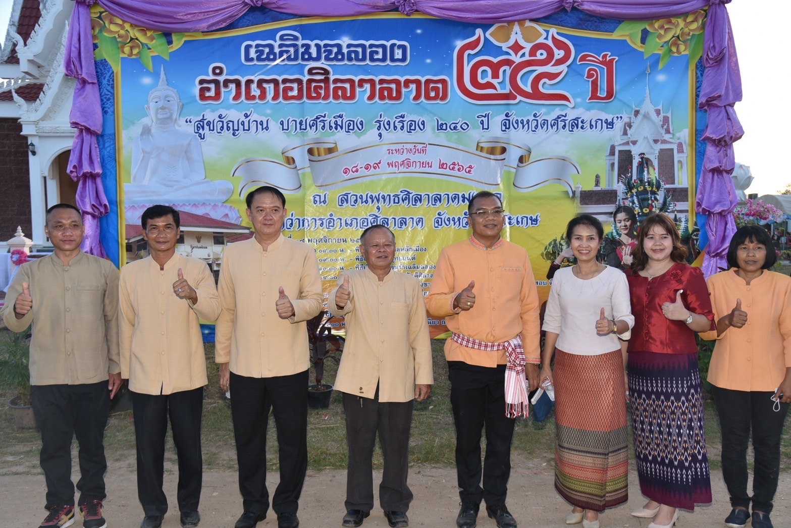 นอภ.ศิลาลาด จัดฉลอง 25 ปี "สู่ขวัญบ้านบายศรีเมือง รุ่งเรือง 240 ปี จังหวัดศรีสะเกษ"