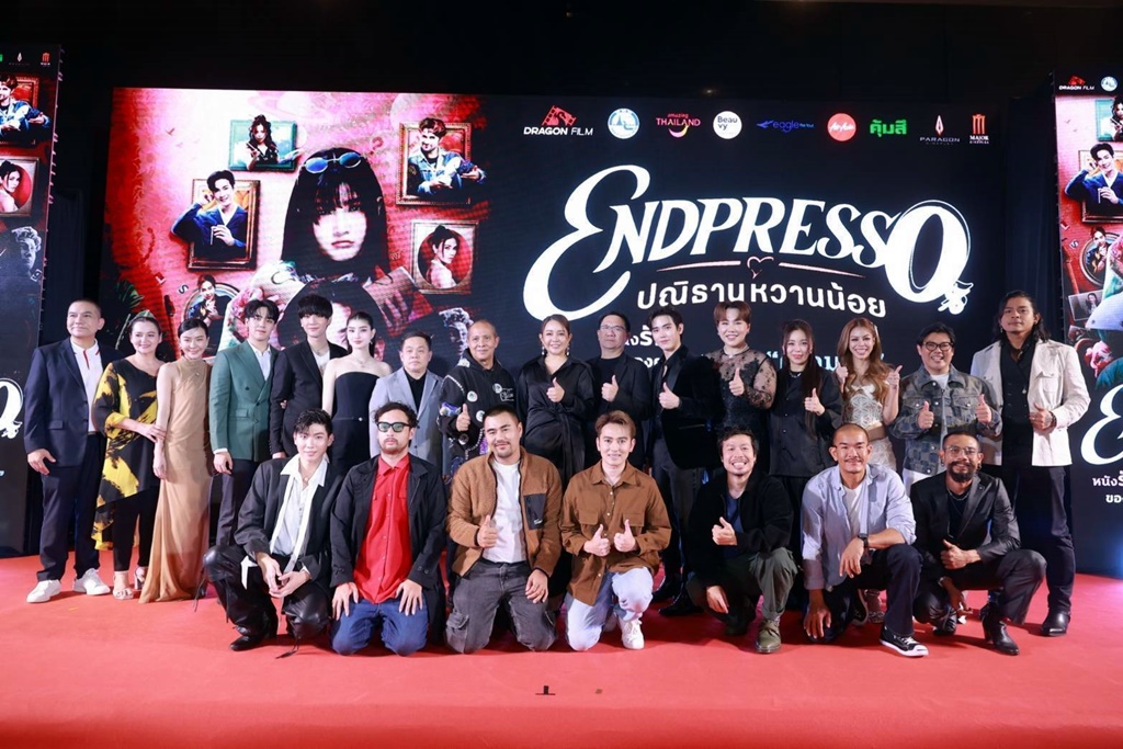 “Endpresso ปณิธานหวานน้อย” เปิดตัวรอบกาล่าสุดอลังฯ  ทัพนักแสดงร่วมงานคับคั่ง พร้อมฉายแล้ววันนี้ในโรงภาพยนตร์