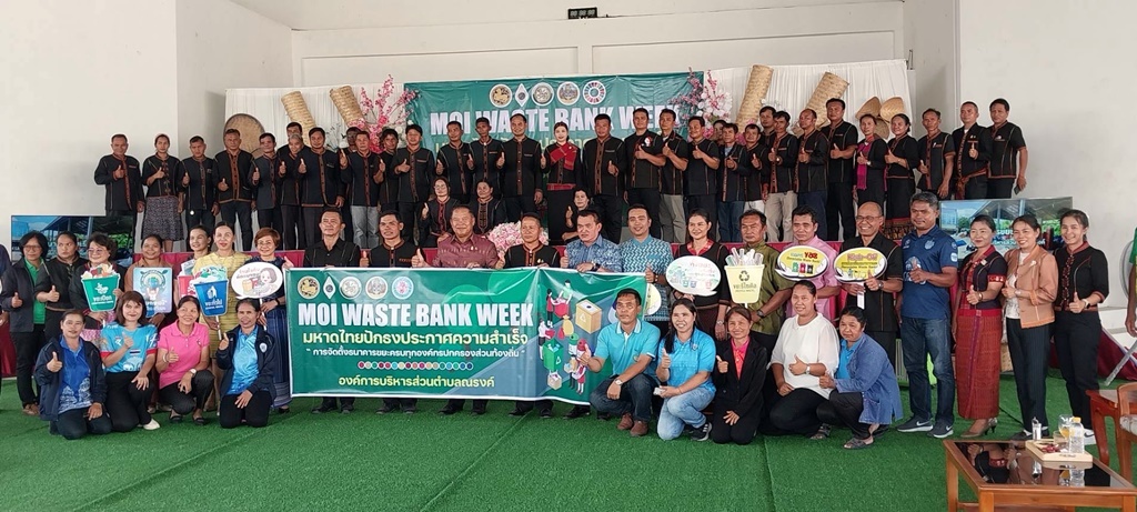 ผู้ว่าฯสุรินทร์ เปิดงาน "MOI Waste Bank Week-มหาดไทยปักธงประกาศความสำเร็จองค์กรปกครองส่วนท้องถิ่น 1 ธนาคารขยะ" 