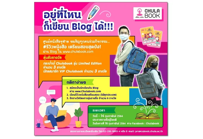 อยู่ที่ไหนก็เขียน Blog ได้