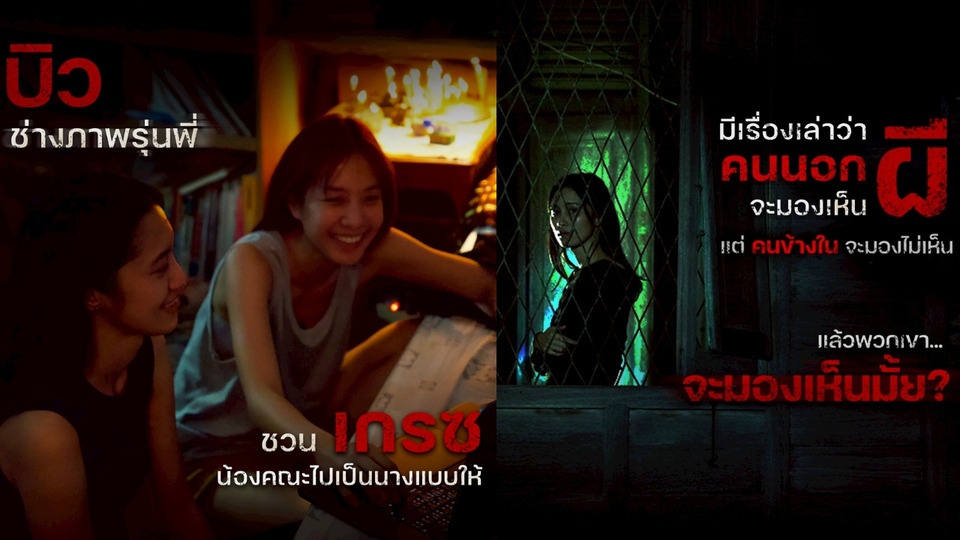 สวย! สยอง! สะพรึง! “โจริญ-เอิงเอย” เปิดเรือนลับอาถรรพ์ ใน “เทอม 4 : เรือนนางสนม”