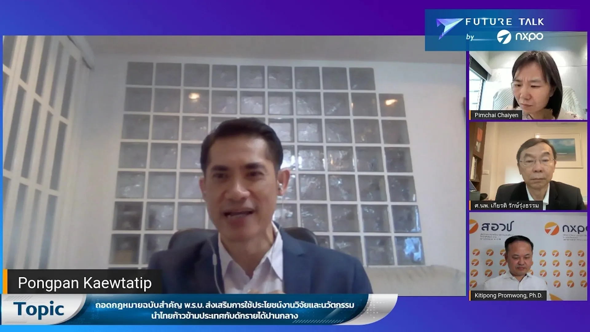 รศ.ดร.พงศ์พันธ์ แก้วตาทิพย์