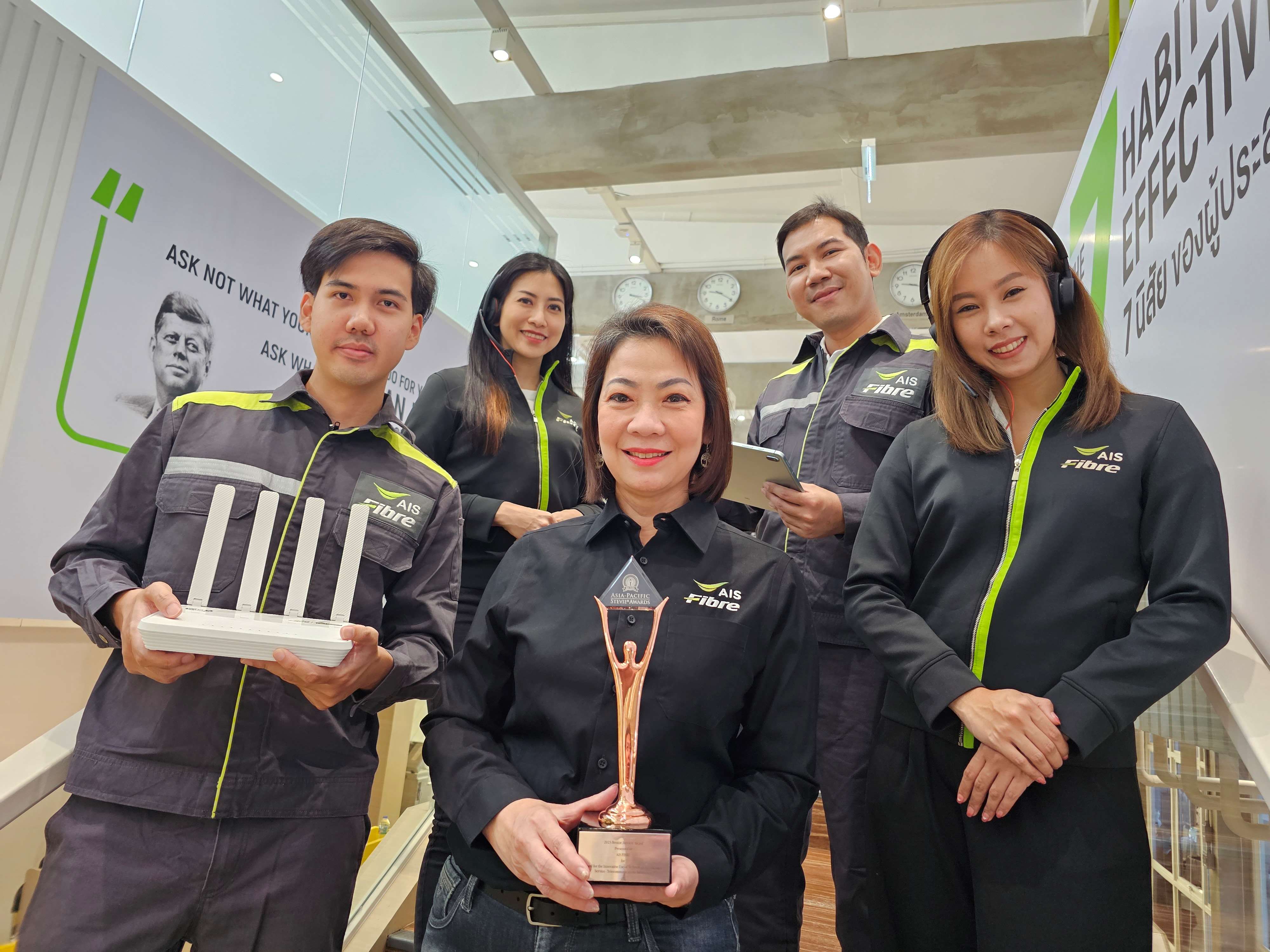 AIS Fibre คว้าสุดยอดรางวัลสุดยอดนวัตกรรมเทคโนโลยีจากเวทีระดับโลก Stevie® Awards 2023 ตอกย้ำที่ 1 ตัวจริงผู้ให้บริการเน็ตบ้านในไทย