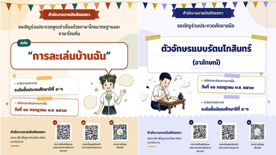 ราชบัณฑิตยสภา ชวนโรงเรียนทั่วประเทศส่งนักเรียนประกวดภาษาไทย ปี 2569 สมัครถึง 10 ก.ค.