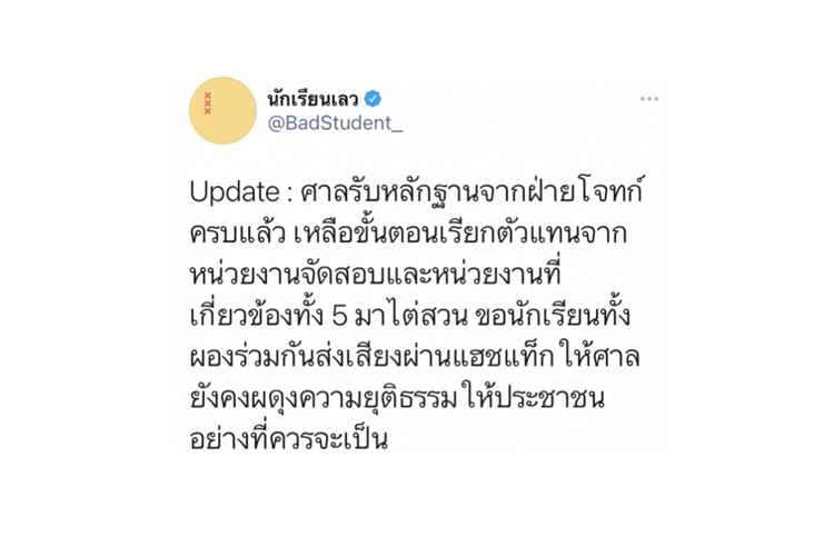 นักเรียน รอลุ้น ศาลปกครองจ่อเรียกหน่วยงานไต่สวน ปมไม่เลื่อนสอบทีแคส