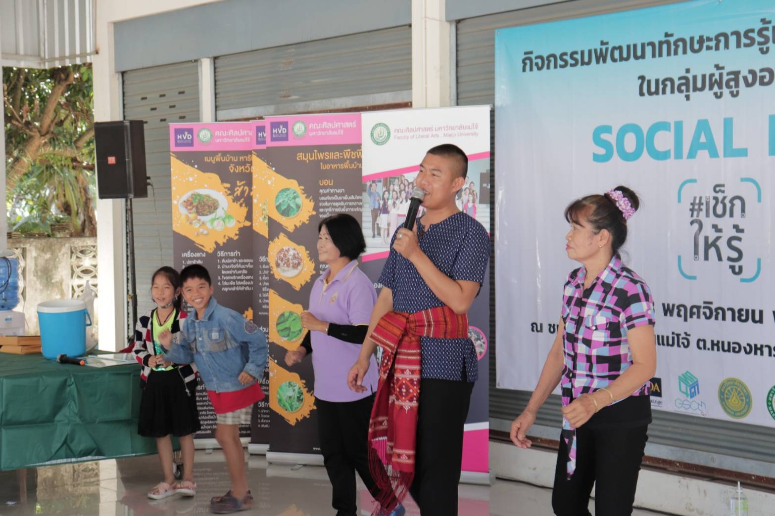 ศิลปศาสตร์ ม.แม่โจ้ บริการชุมชนผู้สูงอายุ รู้ทันข่าวปลอม