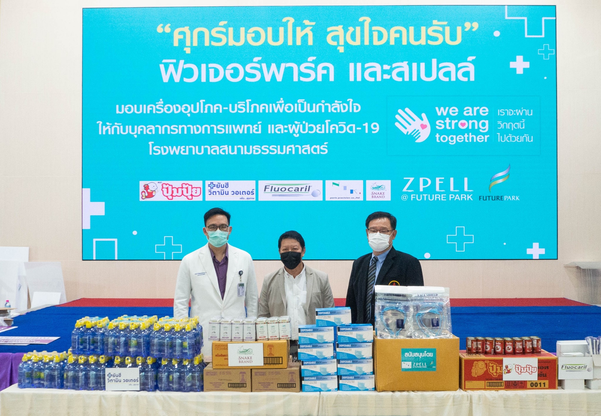 ฟิวเจอร์พาร์ครังสิต ร่วม พันธมิตร มอบเครื่องอุปโภค-บริโภค“ศุกร์มอบให้ สุขใจคนรับ”