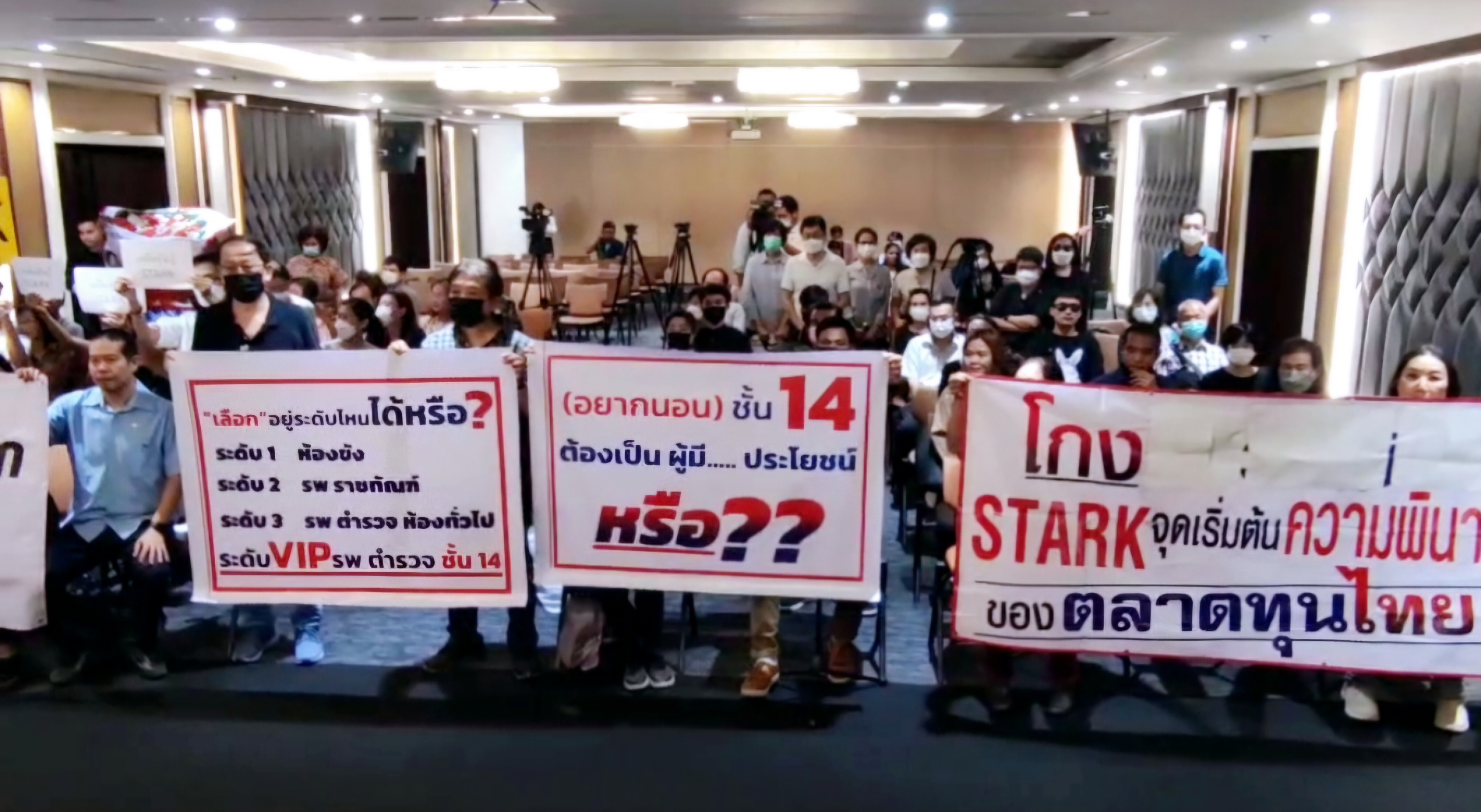 ยื่นสอบ "วนรัชต์" ผู้ต้องหาคดีหุ้นกู้ STARK รักษา รพ.ตำรวจ