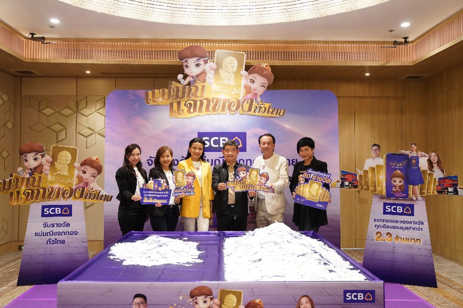 SCB ยกคาราวานแม่มณีบันดาลโชค มอบทอง และของรางวัลอื่นมากมายให้ผู้โชคดีกลุ่มแรกจากแคมเปญ “แม่มณีแจกทองทั่วไทย”