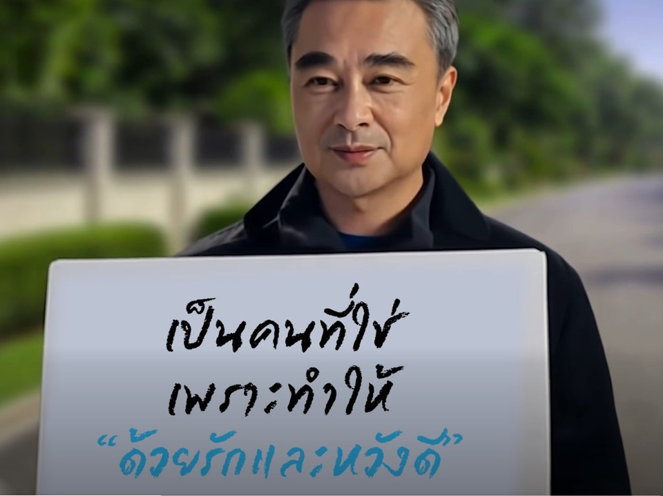 ''อภิสิทธิ์'' ปล่อยคลิปง้อคนรัก ยอมรับดื้อในหลักการ แต่มั่นคง ''การเมืองสุจริต'' อ้อน 8 กุมภาฯ "คนที่ใช่" ขอเป็น ''ประชาธิปัตย์'' ได้ไหม 