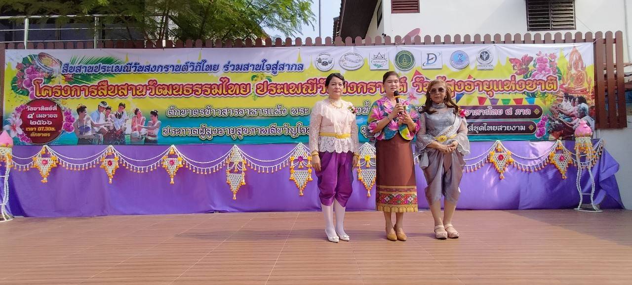 ชุมชนยิ่งโอฬาร จัดประเพณีสงกรานต์ สืบสานวัฒนธรรมไทย      