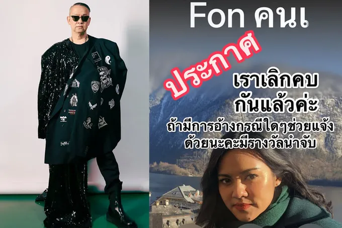 เกิดอะไรขึ้น! 'ป้าตือ' ประกาศตัดขาด ฝน Monster Fon โยงปม “นินิว”ทวงเงิน