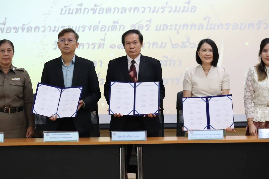 อ่างทองทำบันทึกความร่วมมือขจัดความรุนแรงต่อเด็ก-สตรีและบุคคลในครอบครัวเป็นวาระสำคัญของจังหวัด 