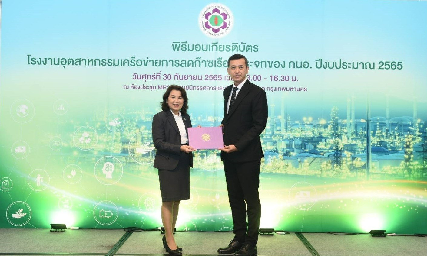 ‘CV’ ปลื้มรับมอบเกียรติบัตรรับรองโรงงานอุตสาหกรรมเครือข่ายการลดก๊าซเรือนกระจกของ กนอ. 