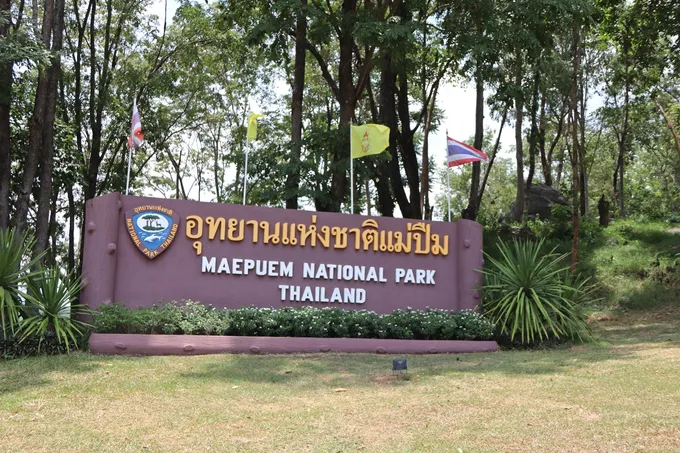  'ธัญญา' อธิบดีกรมอุทยานฯลงพื้นที่ตรวจเยี่ยมงานท่องเที่ยว - ให้กำลังใจเจ้าหน้าที่อช.แม่ปืม 