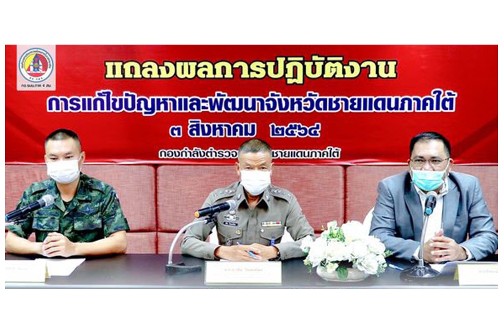  กอ.รมน.ภาค 4 สน. แถลงร่วม 3 ฝ่าย เน้นควบคุมพื้นที่สกัดยาเสพติด  พร้อมช่วยเหลือปชช.ที่ได้รับผลกระทบโควิด19