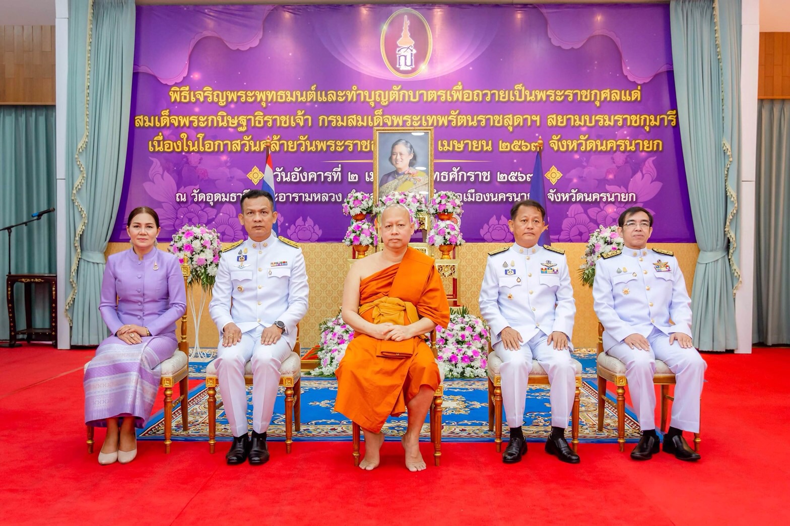 นครนายกทำพิธีเจริญพระพุทธมนต์และทำบุญตักบาตรถวายเป็นพระราชกุศล