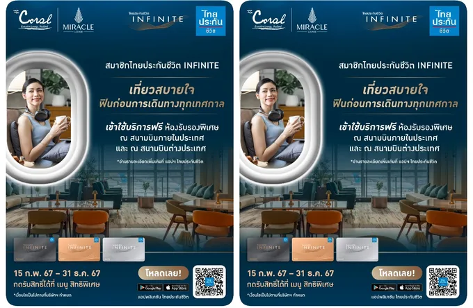 สมาชิกไทยประกันชีวิต INFINITE รับฟรี  บริการห้องรับรองพิเศษ สนามบินภายในประเทศและต่างประเทศ 