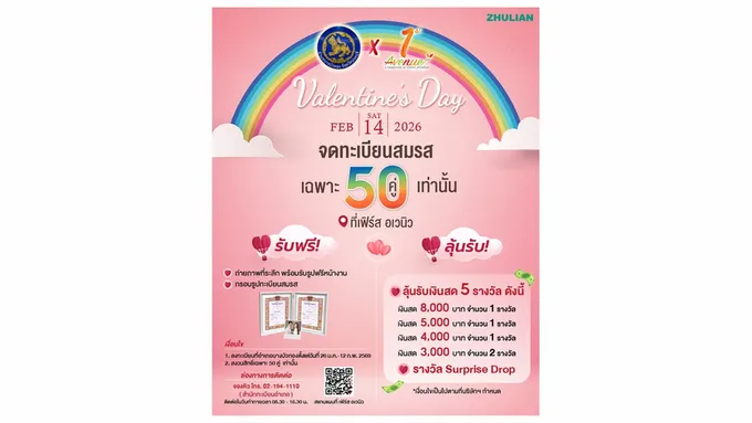 ซูเลียน จับมือ อำเภอบางบัวทอง จัดวาเลนไทน์หวาน ชวนคู่รักจดทะเบียนสมรสเริ่มต้นชีวิตคู่
