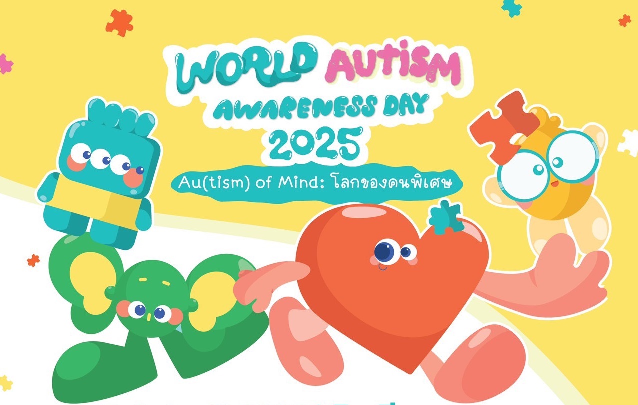 เปิดโลกออทิสติก! งานวันรณรงค์ตระหนักรู้ออทิสติกโลก 2025 สัมผัสศักยภาพ "โลกของคนพิเศษ" 5 – 6 เม.ย. ที่มิวเซียมสยาม 