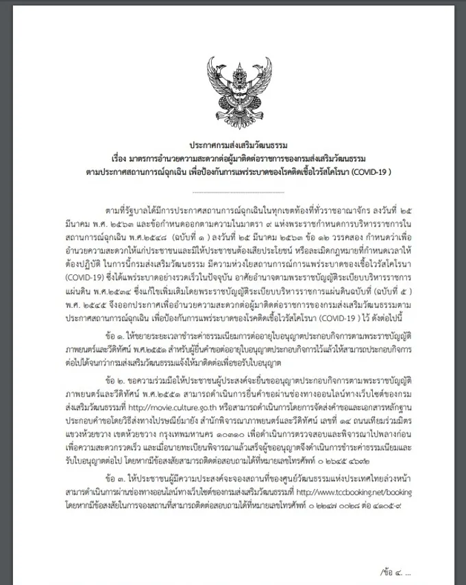 สวธ.เปิดช่องอำนวยสะดวกผู้ติดต่อราชการ 