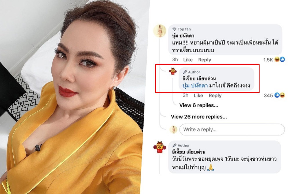 ผวา! "บุ๋ม ปนัดดา" ขนลุก "อีเจี๊ยบ" บอกคิดถึง หลังวอนสงบศึกแดงเดือด