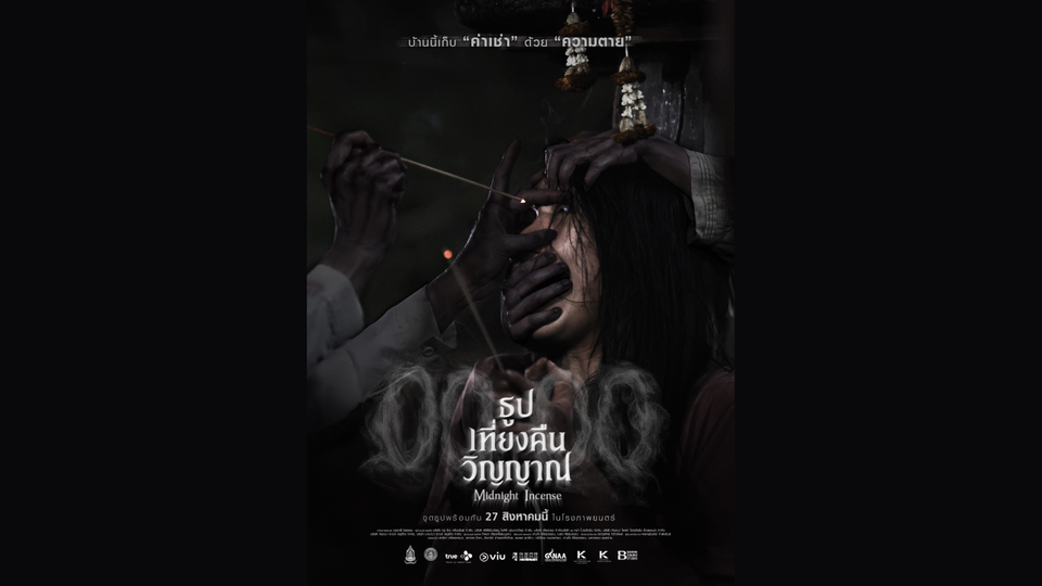 เตรียมตัวหลอนจนต้องหยุดหายใจ!! "ธูป เที่ยงคืน วิญญาณ" 00:00 Midnight Incense จ่อเข้าโรง 27 ส.ค.นี้