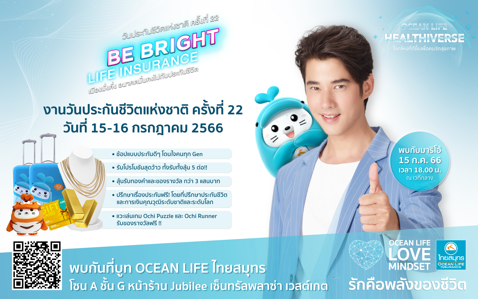 OCEAN LIFE ไทยสมุทร เปิดบูธในงาน “วันประกันชีวิตแห่งชาติ ครั้งที่ 22” ชวนคนไทยเข้าสู่ HEALTHIVERSE โลกใหม่ที่ดีขึ้นเพื่อคนรักสุขภาพ