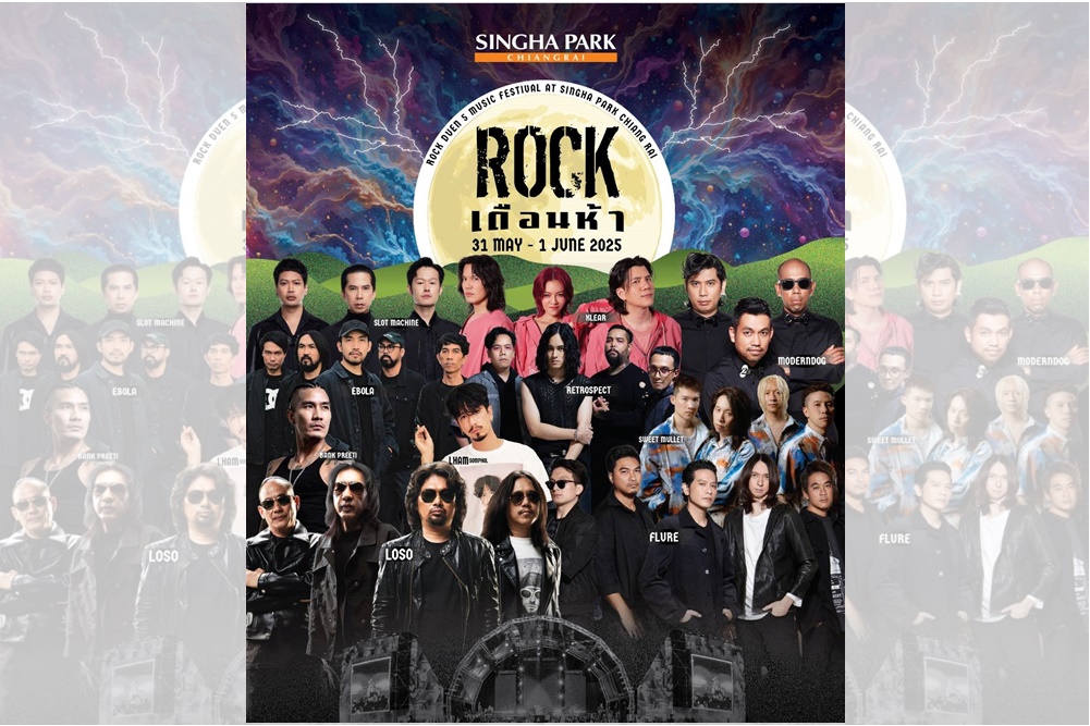 สิงห์ปาร์คระเบิดความมันส์! คอนเสิร์ต “Rock เดือนห้า” รวม 10 วงร็อกดัง เขย่าเชียงรายครั้งแรก