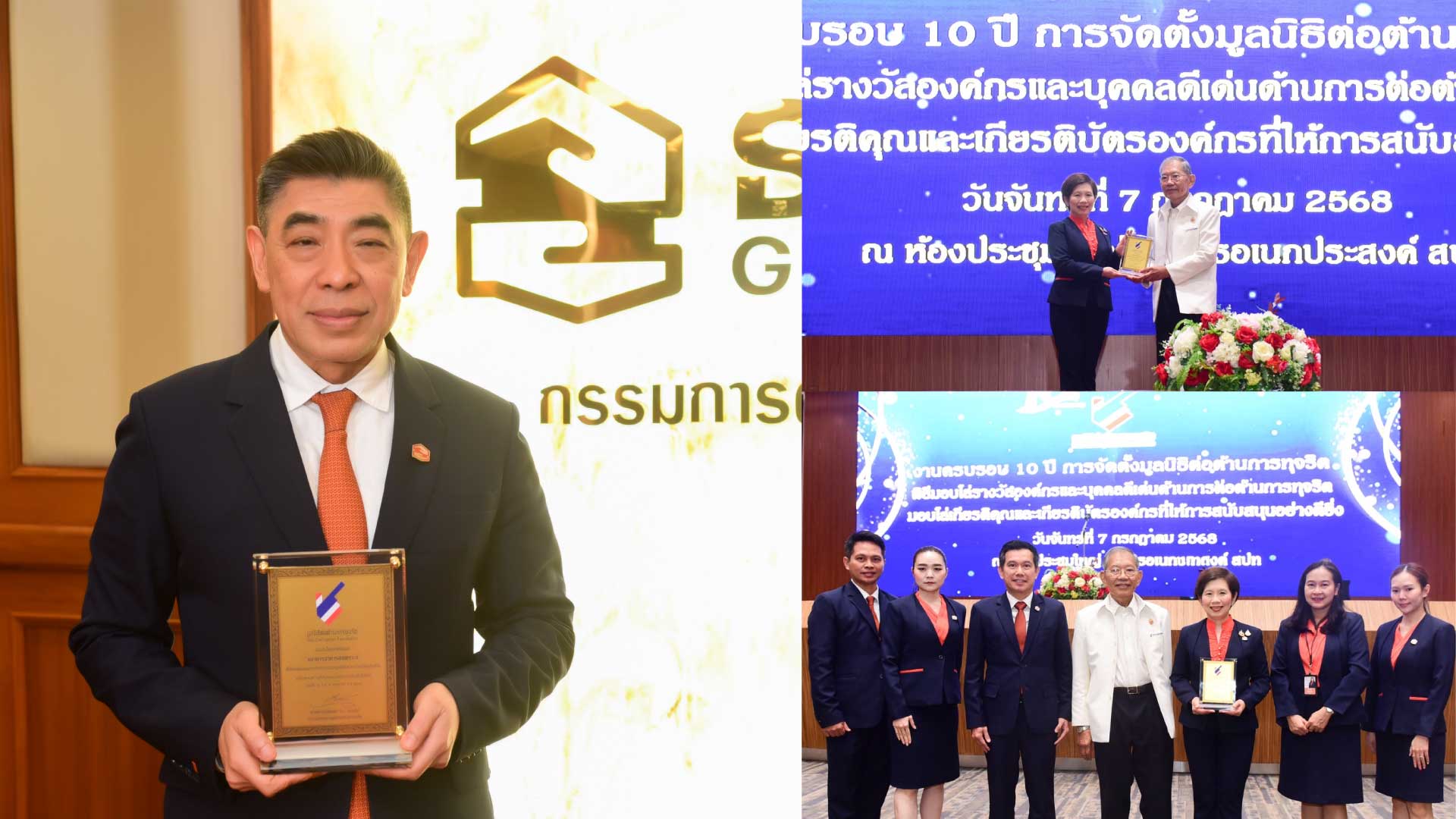 ธอส. รับมอบ “โล่เกียรติคุณองค์กรที่ให้การสนับสนุนมูลนิธิต่อต้านการทุจริตอย่างดียิ่ง”