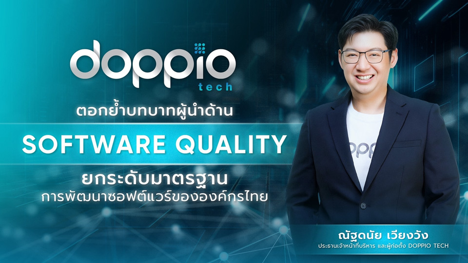 Doppio Tech ชูผู้นำ Software Quality ปั้นไทยสู่ Testing Center ระดับโลก