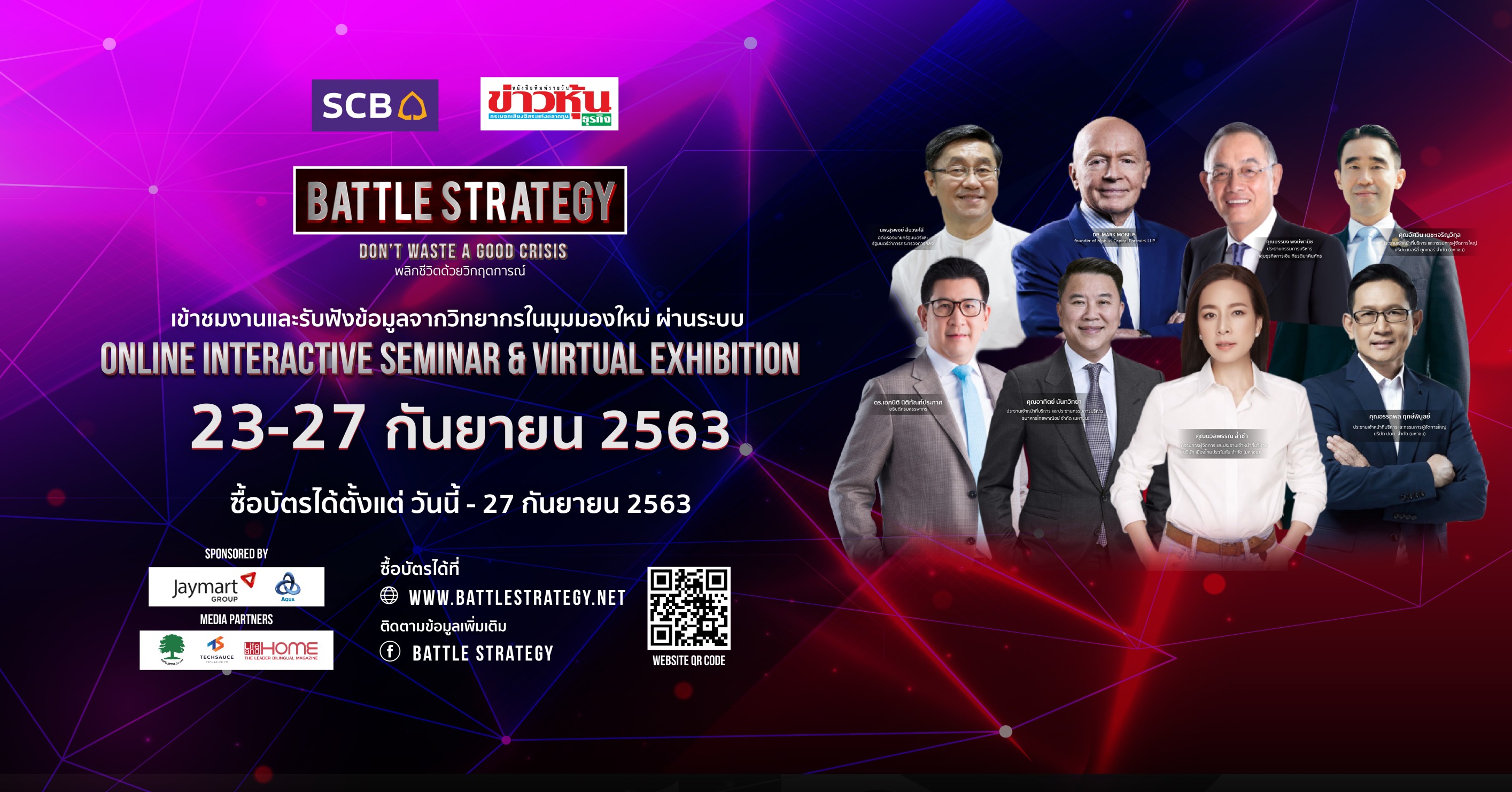 สัมมนาออนไลน์ Battle Strategy แผนฝ่าวิกฤติ พิชิตสงคราม Episode II: Don’t Waste a Good Crisis 